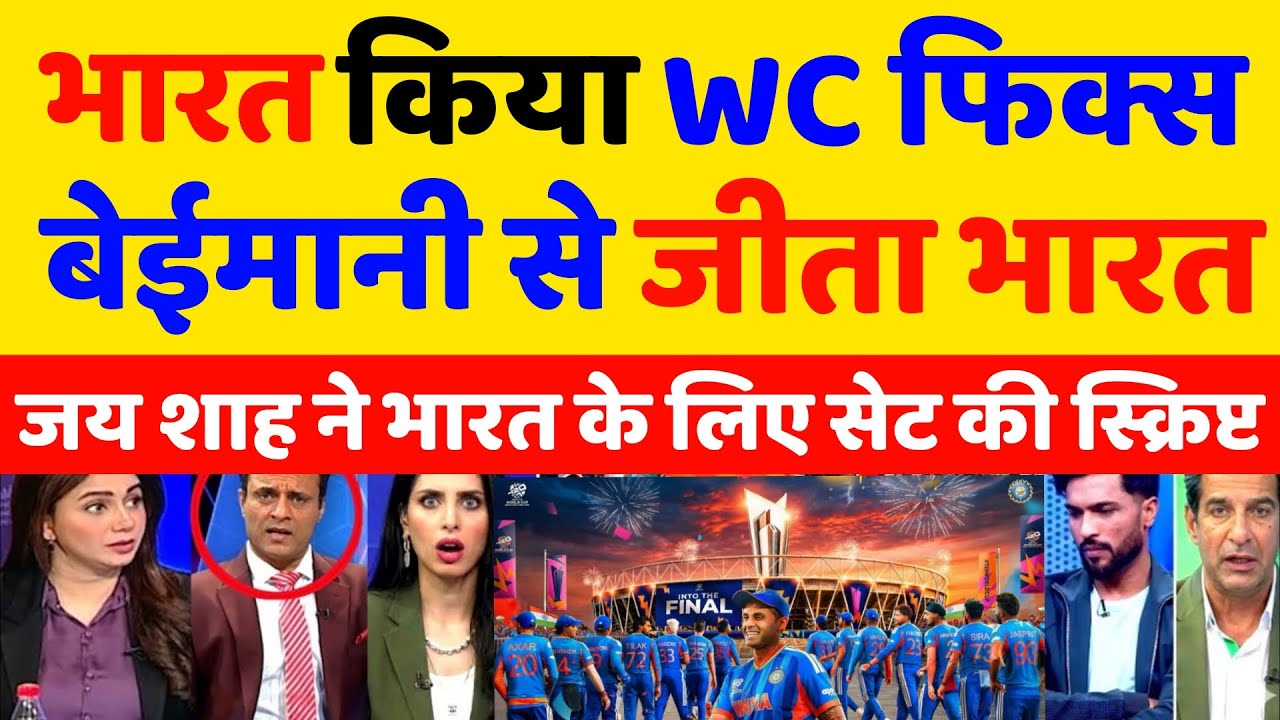 Pak Media Is Crying On India World Cup Win, Pak Claiming Whole World Was Fixed by Jay Shah For India