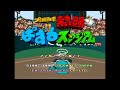 Sony Playstation PS1 - Pro Yakyuu Nettou Puzzle Stadium - NTSC-J JAP