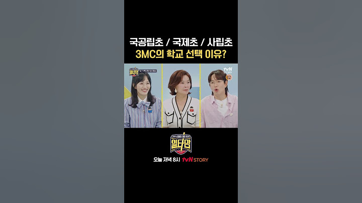 다양한 초등학교 #백지영#장성규#김성은 #일타맘 EP.7