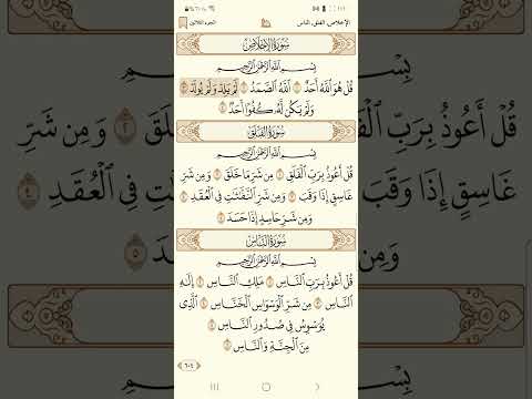 سورة الإخلاص ياسر الدوسري