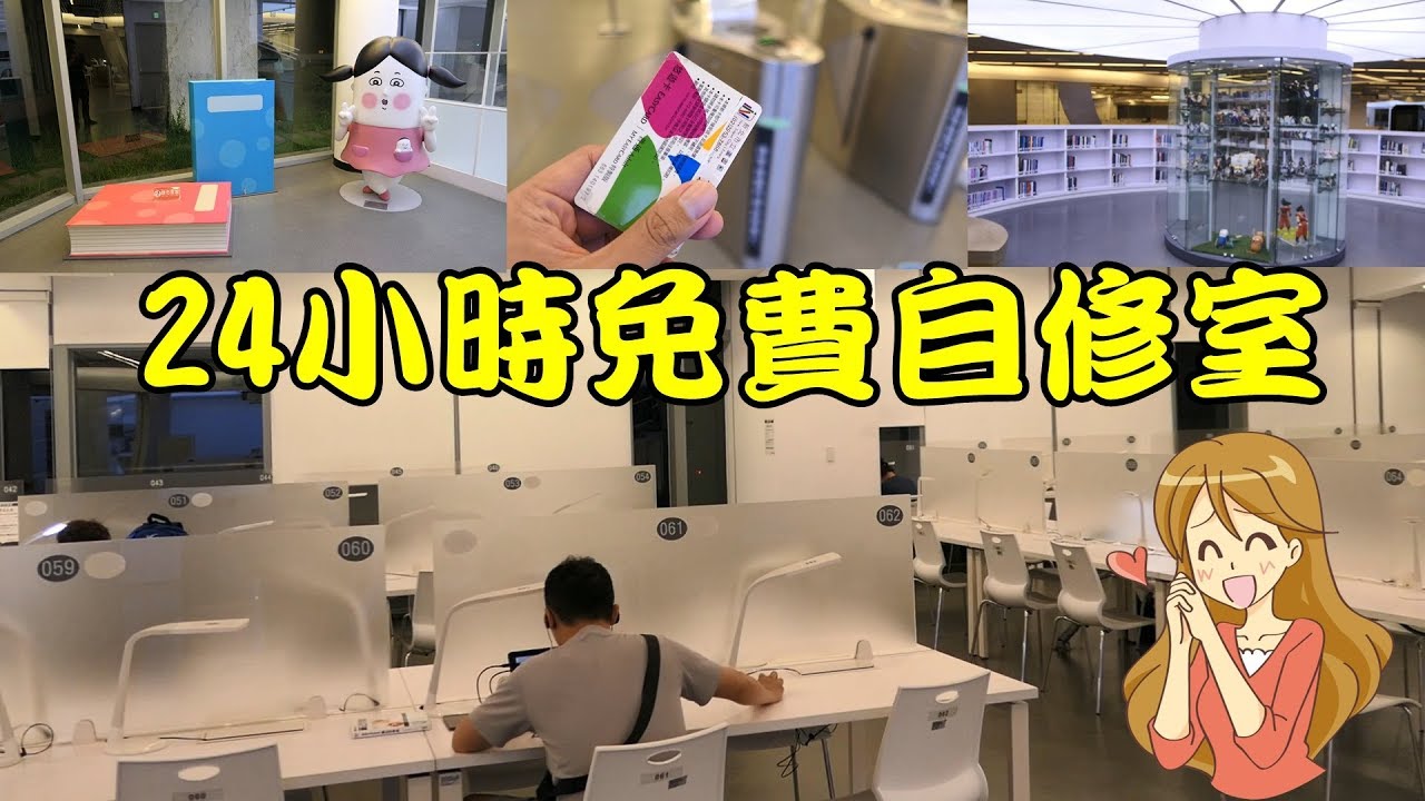 Raytv 24小時開放的自修室板橋圖書總館 Youtube