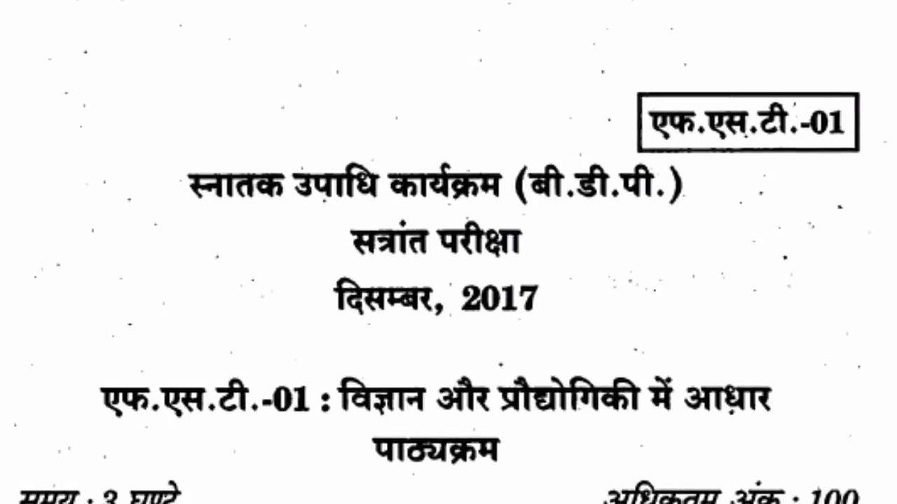 FST 01 हिन्दी Question Paper IGNOU December 2017 By TIPS GURU - YouTube