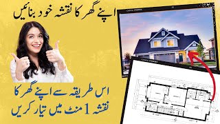 make 2d plan by yourself | Home plan 2D | easiest way to make home plan without autocad