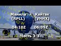 Prepar3D FSLabs Airbus-320 RPLL-VHHX Manual landing 3-3