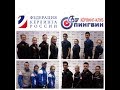 Чемпионат России по кёрлингу среди смешанных команд\Russian Mixed Curling Championship 2018