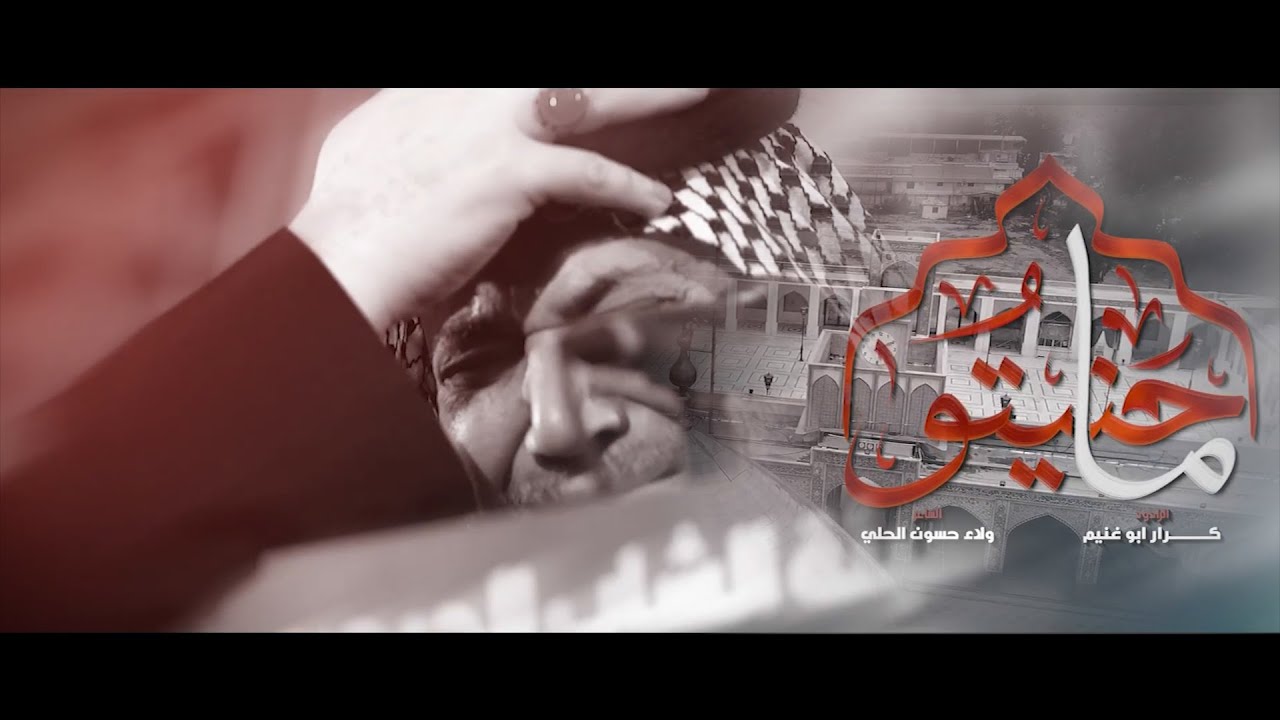 ماجيتو // كرار ابو غنيم // هيئة الشاب الحيدري شهادة السيده زينب (ع) 1447 هــ