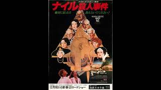 廃盤 国内盤 CD ナイル殺人事件 オリジナル・サウンドトラック ニーノ・ロータ mqdefault.jpg