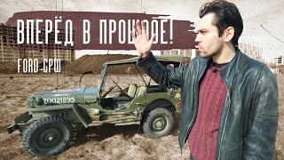 :    ! FORD GPW/WILLIS MB.   !