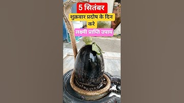 5 सितंबर प्रदोष के दिन करे ये उपाय #upay #pradeepmishrajidhankeupay #upay #mahadev