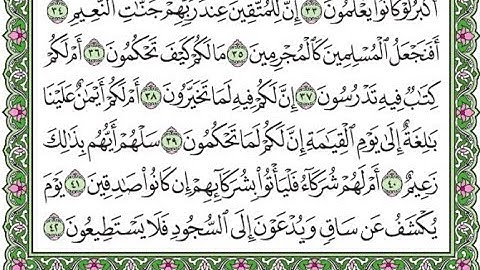 تكرار سورة القلم الآيات من 34 إلى 42