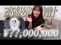 【????万円】リシャールミル買ってみた