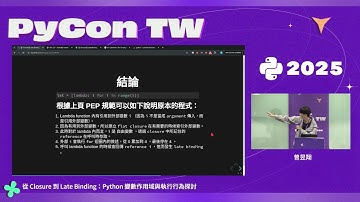 從 Closure 到 Late Binding：Python 變數作用域與執行行為探討 – PyCon Taiwan 2025