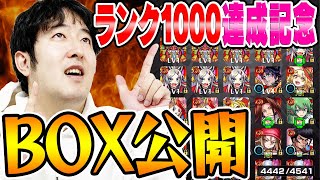 【モンスト】ほぼ無課金プレイ2515日目！ターザン馬場園のモンスターBOX公開！