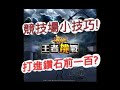 「一拳超人」競技場課長流！輕鬆打進鑽石前一百？最強之男 文老爹