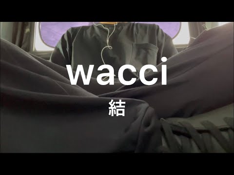 【泣ける...】wacci『結』歌ってみた　cover