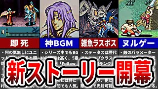 【歴代FE】聖魔の光石 最高のキャッチコピーを生んだGBA版最終作【ファイアーエムブレム】