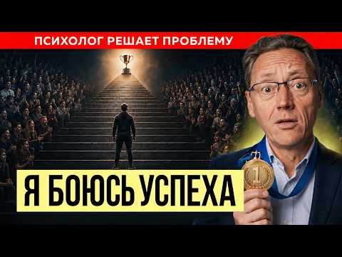 FEAR OF SUCCESS: What is holding you back from YOUR DREAM? Psychologist Alexander Volynsky