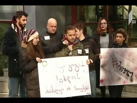 მოძრაობა „შეცვალეს“ აქტივისტების აქცია პროკურატურასთან