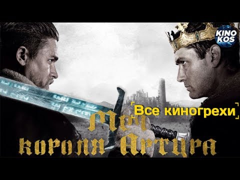 Кадры из фильма Меч короля Артура