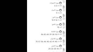 12thclass Tarjuma Quran Important Questions #exam #interpart2 #viral #board