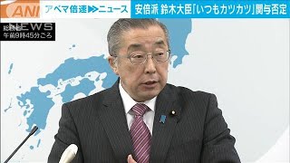 安倍派の鈴木総務大臣「いつもカツカツ」と関与否定　派閥パーティー収入を議員還流か(2023年12月1日)