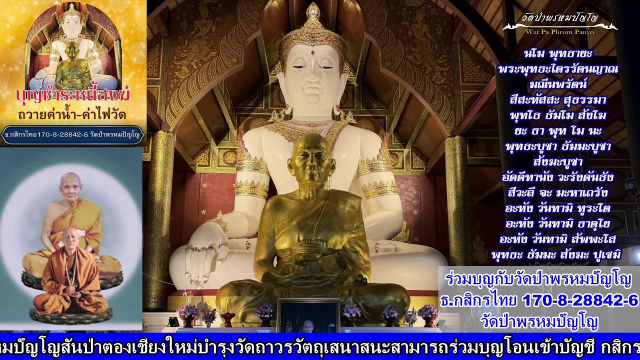 27 กุมภาพันธ์ 2569 สวดมนต์​บันทึก​บุญ 15:30ถึง16:30น.