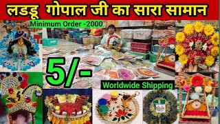 लडडू गोपाल जी का सारा सामान|पूजा पाठ का सारा समान होलसेल मार्किट,laddu gopal ji ki dress wholesale screenshot 3