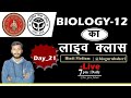 12th biology chapter 4 in hindi / bihar board 2024 / live class biology in hindi / bio guru baheri
