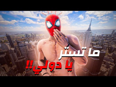سبيدرمتهان
