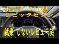 新車のシビックセダン(FC1型) 内外装レビュー の動画、YouTube動画。