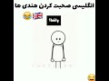 انگلیسی صحبت کردن هندی ها
