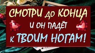 видео: ☄️ ВЫЗОВ МУЖЧИНЫ 💥 СМОТРИ ДО КОНЦА И ОН МОМЕНТАЛЬНО ВЫЙДЕТ НА СВЯЗЬ 🙏 Таро DIAMOND DREAM картинка: ☄️ ВЫЗОВ МУЖЧИНЫ 💥 СМОТРИ ДО КОНЦА И ОН МОМЕНТАЛЬНО ВЫЙДЕТ НА СВЯЗЬ 🙏 Таро DIAMOND DREAM
