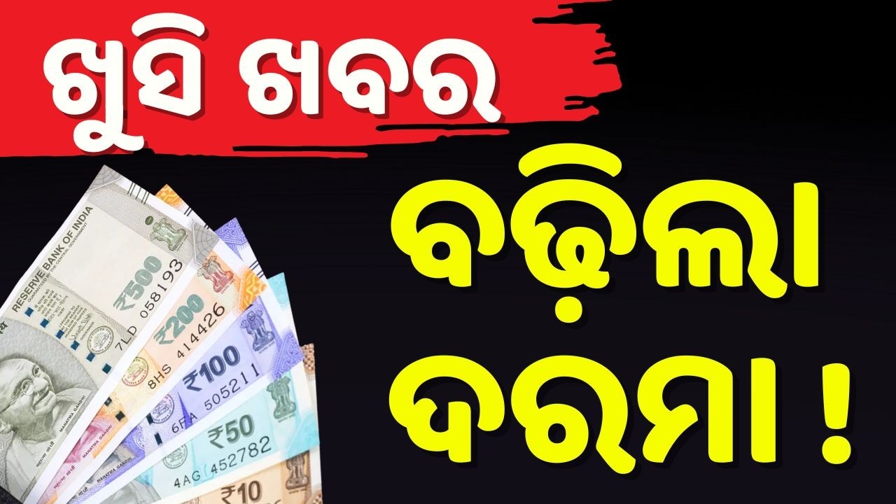 ଚାକିରିଆଙ୍କ ପାଇଁ ଖୁସି ଖବର | Govt Employees Salary Increase | DA Hike Announced | Argus News