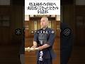 格上相手の学校へ出稽古に行ったときの剣道部 #shorts #剣道 #部活 #出稽古 #鬼の太一