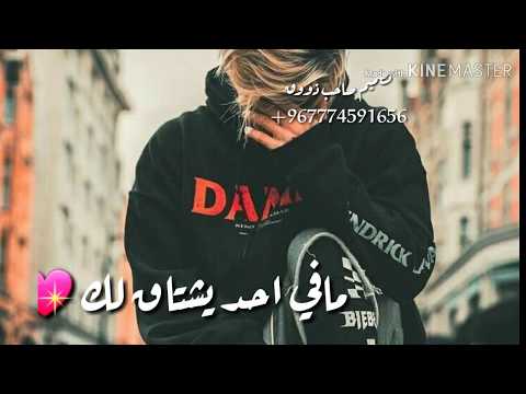 حالات وتس اب 2019 اغنية مافي احد يشتاق لك