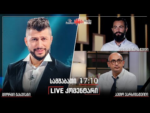 გადაცემა "Live კომენტარი"