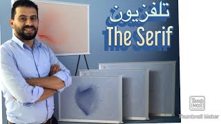 مراجعة على التلفزيون المميزSamsung The Serif  مع تصميم رائع 