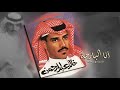 خالد عبدالرحمن أنا البارحة HQ 