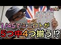 【ミニロト攻略】４５分の１で４つ当たるミニロト！宝くじ100口当選企画#38