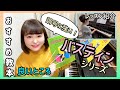 【教本＆レッスン紹介】バスティンシリーズ/調号に強くなる！/取り組むタイミングは？