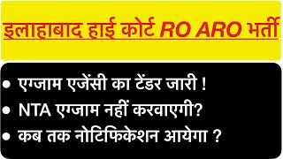 AHC RO ARO AND APS VACANCY NEWS || TENDOR NOTIFICATION OUT🔥 कब तक भर्ती आयेगी? #ahcroaro #ahc 