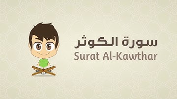 Quran for Kids Learn Surah Al Kawthar      قرآن الكريم للأطفال تعلّم سورة الكوثر