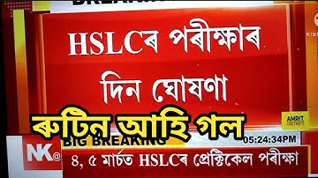 HSLC 2022 ৰুটিন আহি গল || Metric exam 2022 new routine