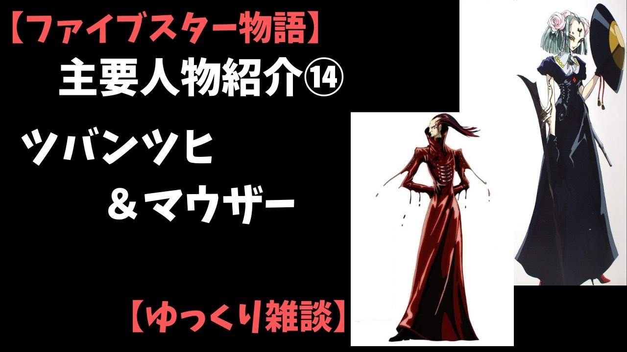 The Five Star Stories: Major Character Profiles—Tzvantsuhi