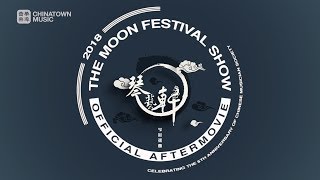 Official Aftermovie – Celebrating the 5th Anniversary | CMS of UNSW Moon Festival Show 2018