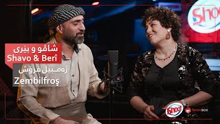 Zembilfiroş By Shavo & Bêrî  (Cover Song) | ShowBox | شاڤۆ و بێری - زەمبیل فرۆش