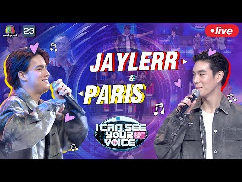 #StayHome ดู Live!! I Can See Your Voice Thailand ซุปตาร์คู่ซี้ "JAYLERR x PARIS"  #WithMe - #StayHome ดู Live!! I Can See Your Voice Thailand ซุปตาร์คู่ซี้ "JAYLERR x PARIS"  #WithMe
