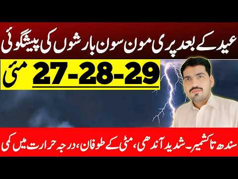 Pre Monsoon Rain's Prediction | Daily Weather Report | Barish | Weather Forecast Pakistan