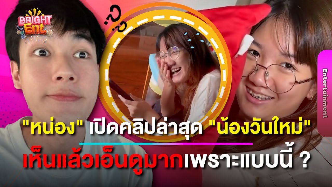 หายคิดถึง ! 