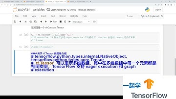 走进 tensorflow 2 03 一 从 constant 到 Variable